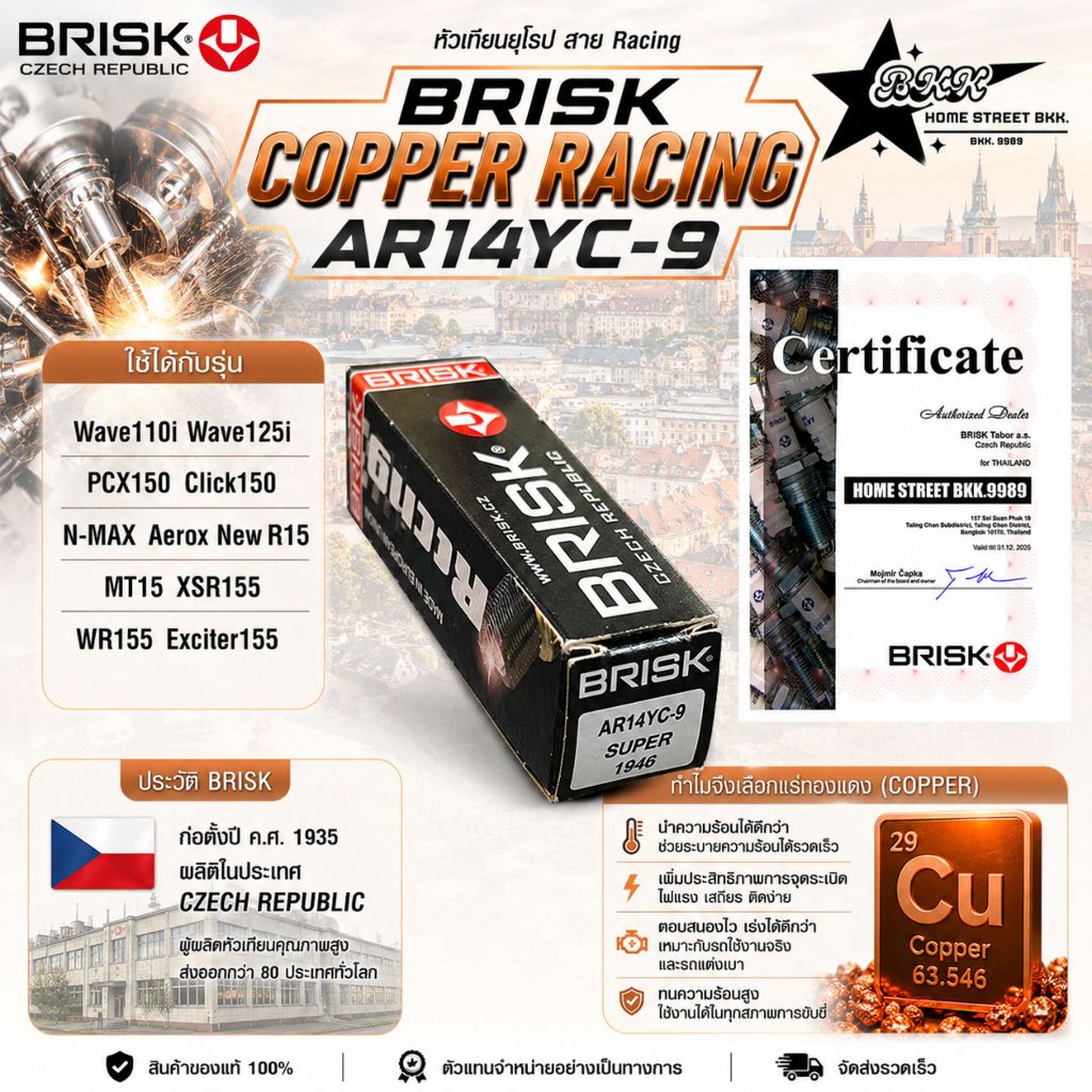 หัวเทียน Brisk Copper Racing รุ่น AR14YC-9 สำหรับรถเดิม