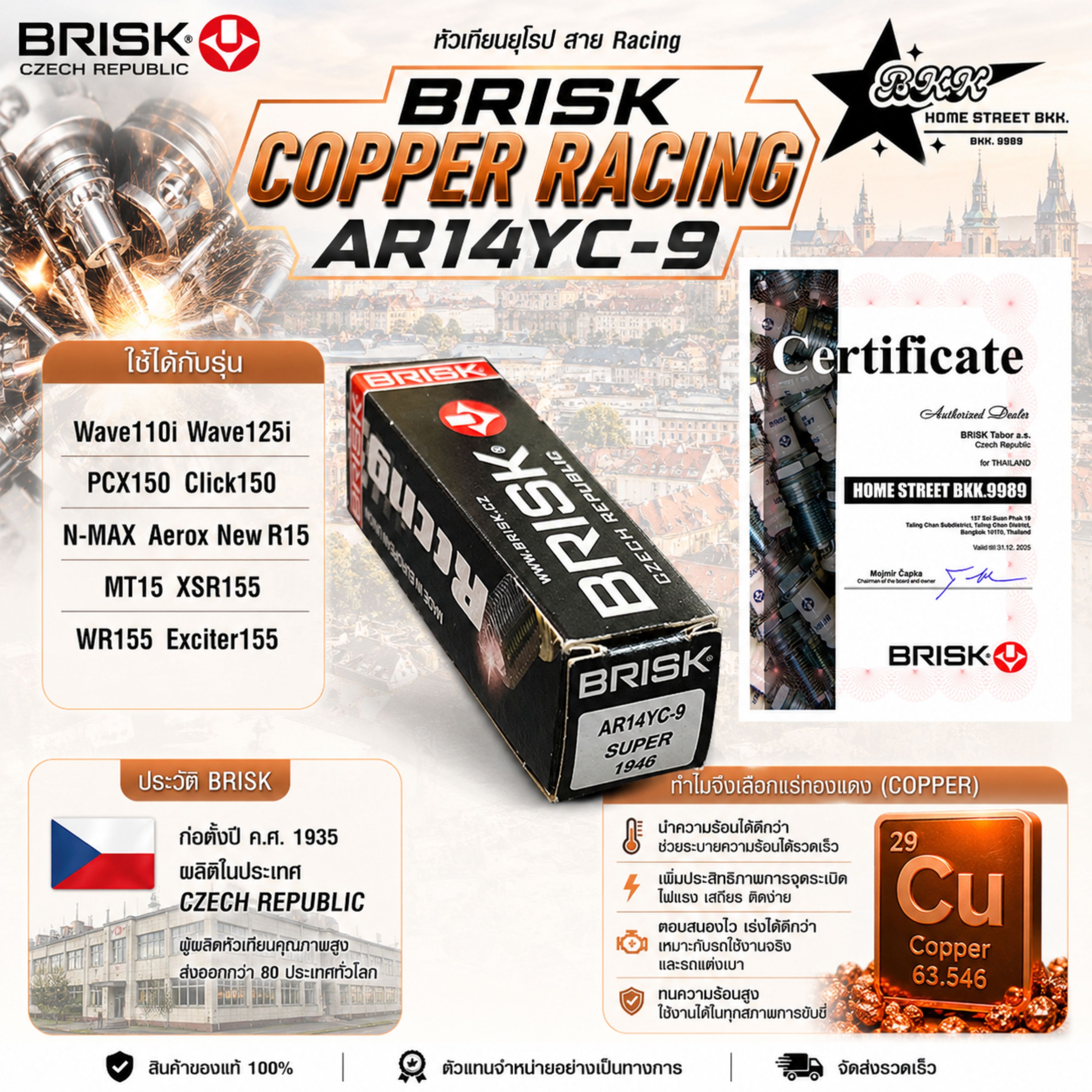หัวเทียน Brisk Copper Racing รุ่น AR14YC-9 สำหรับรถเดิม รูปที่ 4