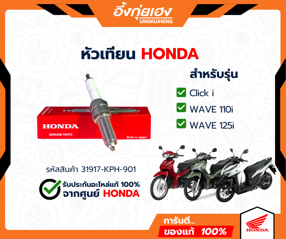 หัวเทียน NGK แท้ศูนย์ สำหรับรถมอเตอร์ไซค์ Honda หลายรุ่น รูปที่ 5