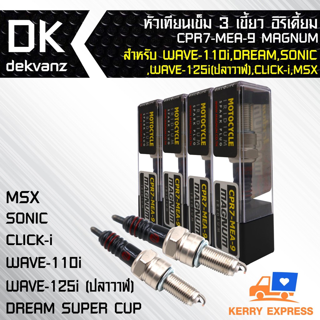 หัวเทียนเข็ม อิริเดียม MAGNUM รุ่น CPR7-MEA-9