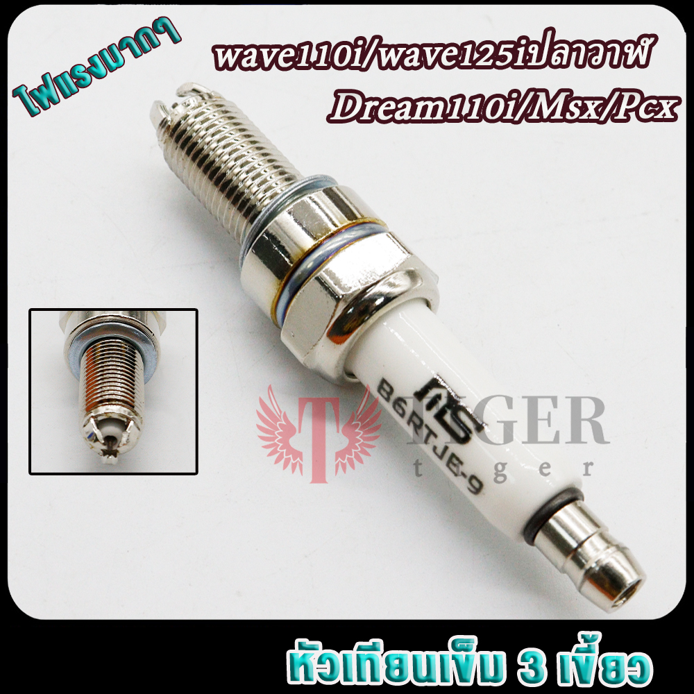 หัวเทียนเข็ม 3 เขี้ยว สำหรับ Wave 110i, Wave 125i, Dream 110i, MSX, PCX รูปที่ 8