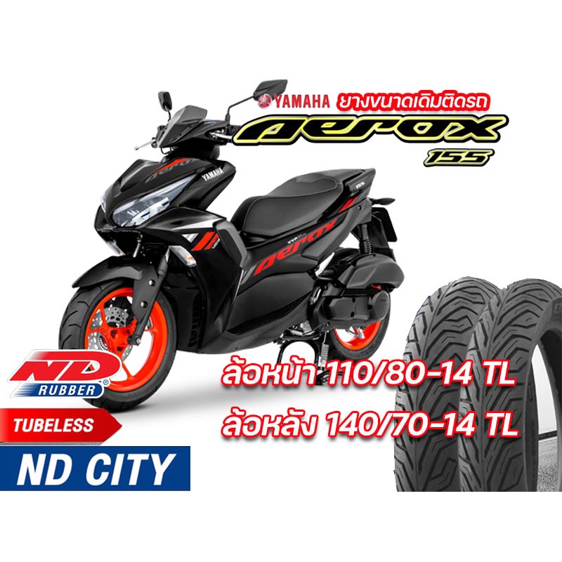 ยางนอกมอเตอร์ไซค์ ND City หน้า-หลัง แพ็คคู่ สำหรับ Yamaha Aerox 155 รูปที่ 2