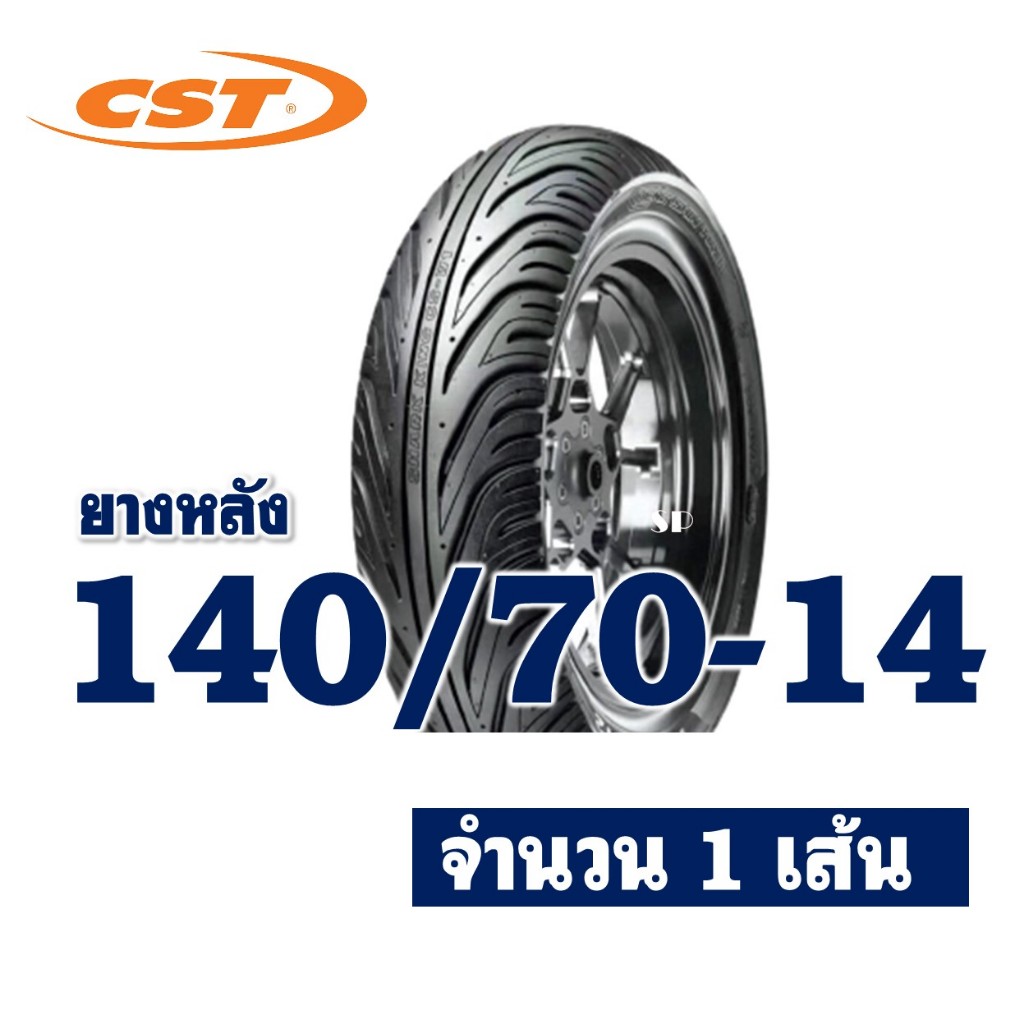 ยางนอก CHENG SHIN สำหรับ YAMAHA AEROX 155 (หน้า 110/80-14, หลัง 140/70-14) รูปที่ 3