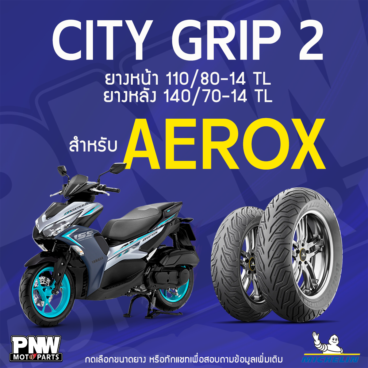 ยางนอกมิชลิน MICHELIN CITY GRIP 2 ขอบ 14 สำหรับ Yamaha Aerox รูปที่ 8