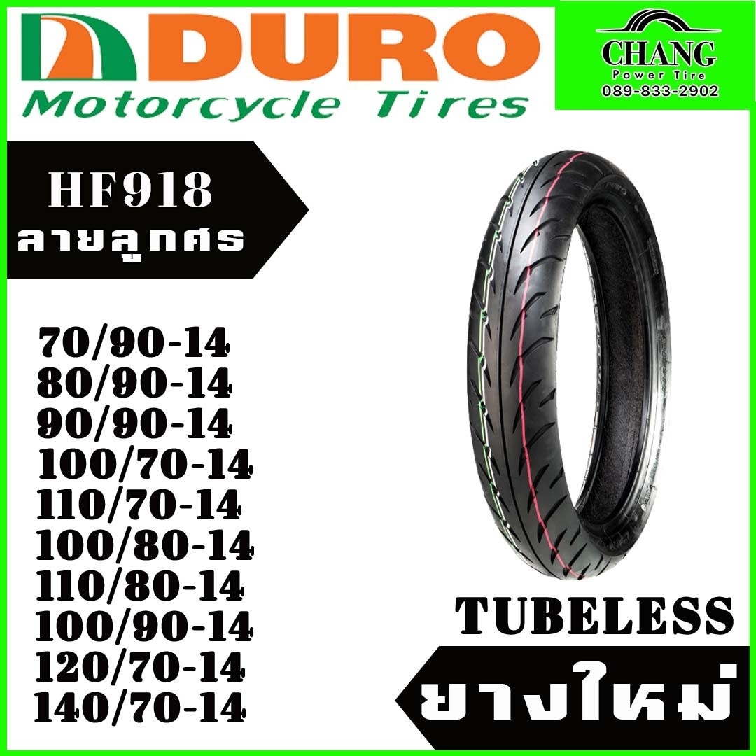 ยางนอกมอเตอร์ไซค์ DURO รุ่น HF918 แบบไม่ใช้ยางใน (TL) ขอบ 14 รูปที่ 9