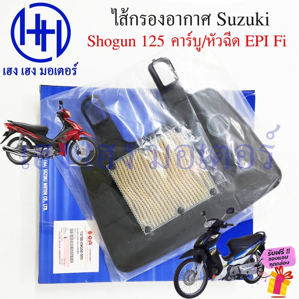 ไส้กรองอากาศแท้ศูนย์ Suzuki สำหรับ Shogun 125, Axelo 125 และ Smash (รหัส 13780-09G50-000) รูปที่ 2
