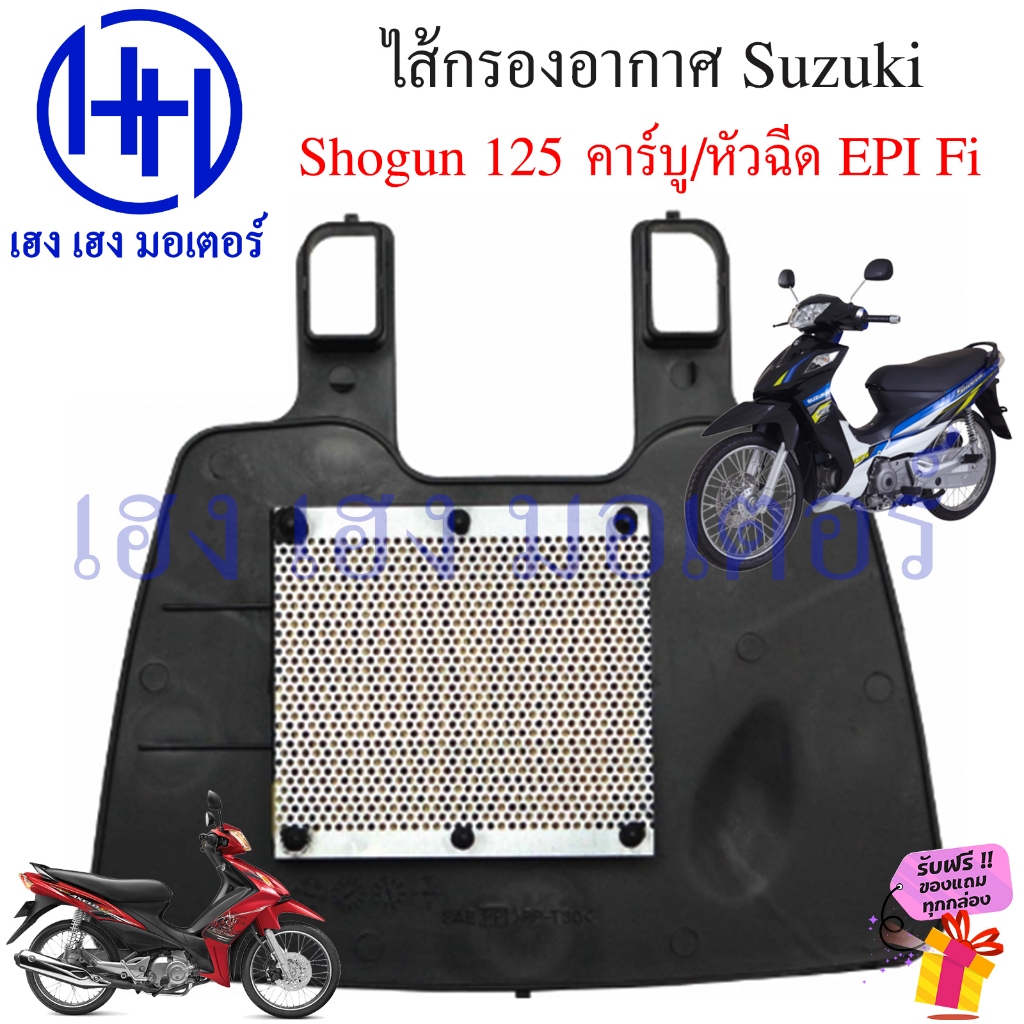 ไส้กรองอากาศแท้ศูนย์ Suzuki สำหรับ Shogun 125, Axelo 125 และ Smash (รหัส 13780-09G50-000) รูปที่ 4