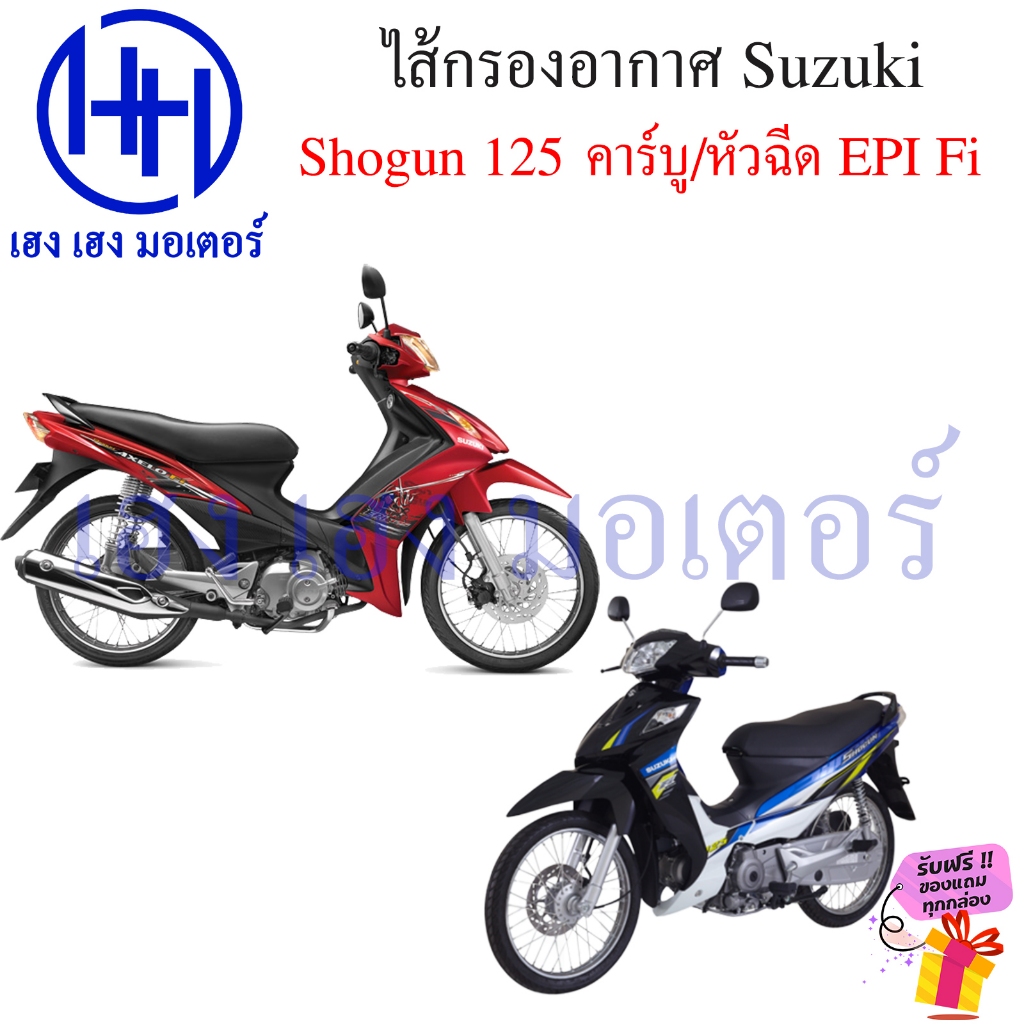 ไส้กรองอากาศแท้ศูนย์ Suzuki สำหรับ Shogun 125, Axelo 125 และ Smash (รหัส 13780-09G50-000) รูปที่ 5