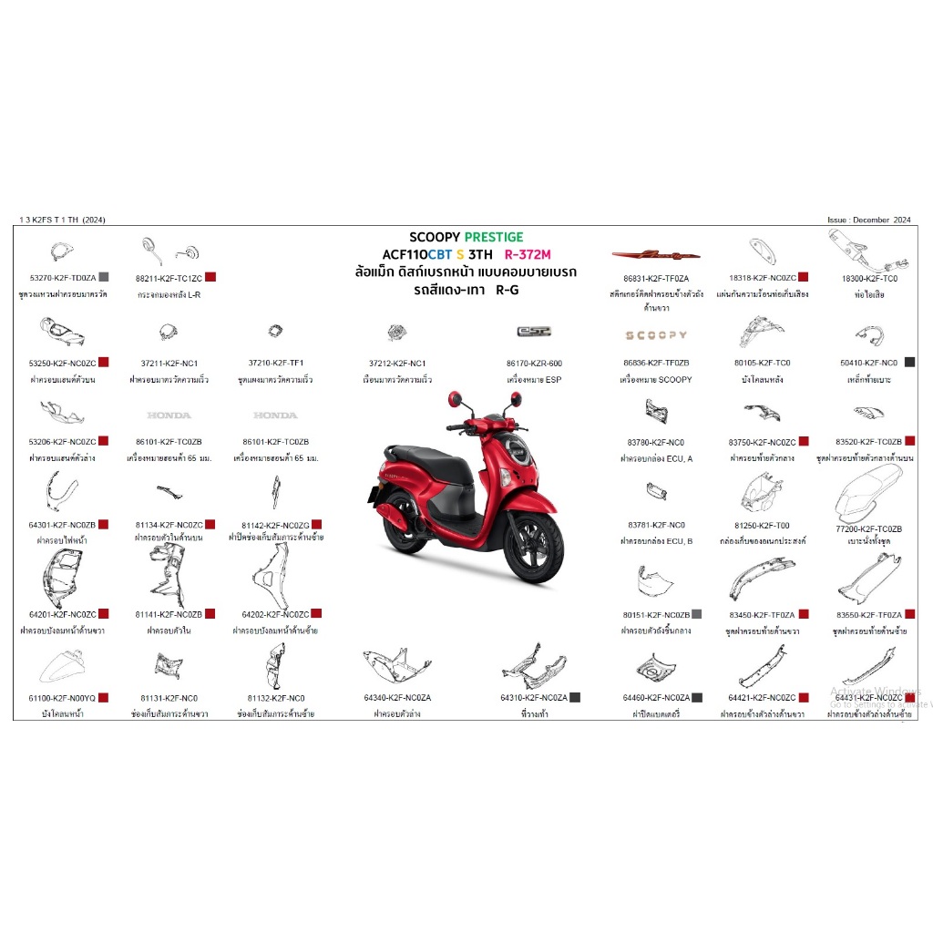 ชุดสี Honda Scoopy i แท้ศูนย์ (ปี 2024-2026) ขายแยกชิ้น รูปที่ 2