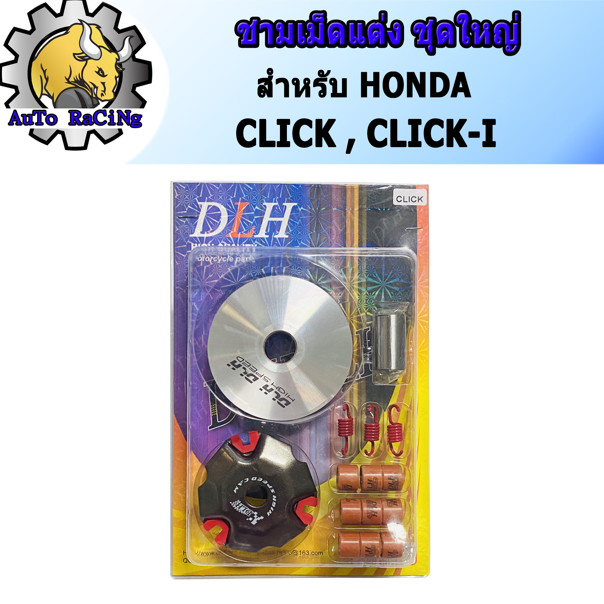 ชุดชามแต่งมอเตอร์ไซค์ครบชุด สำหรับ Honda Click และ Click-i รูปที่ 4