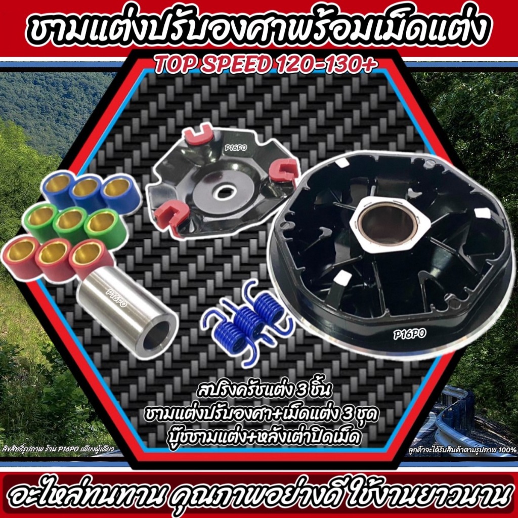 ชุดชามหน้าแต่งปรับองศา พร้อมเม็ดและอุปกรณ์ครบชุด สำหรับ Honda PCX125/150 และ Click125i/150i รูปที่ 5