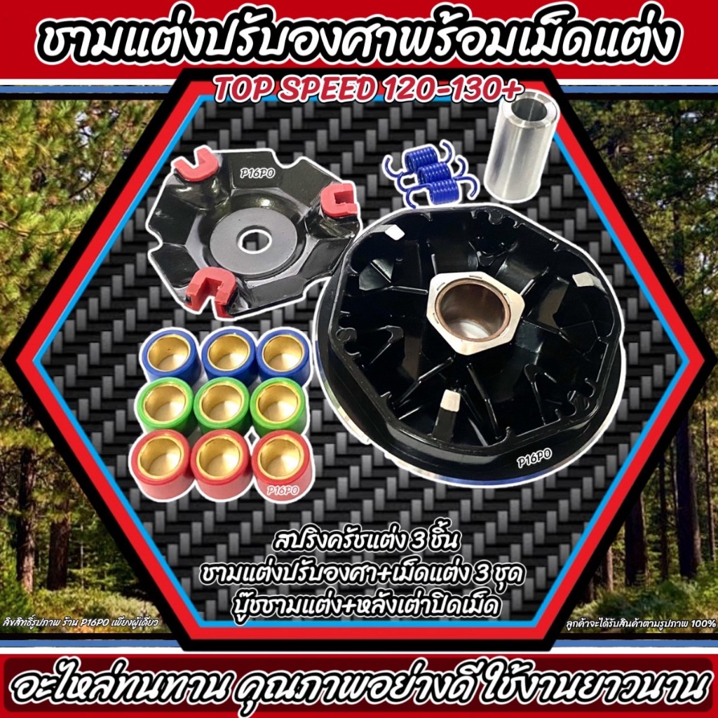 ชุดชามหน้าแต่งปรับองศา พร้อมเม็ดและอุปกรณ์ครบชุด สำหรับ Honda PCX125/150 และ Click125i/150i รูปที่ 6
