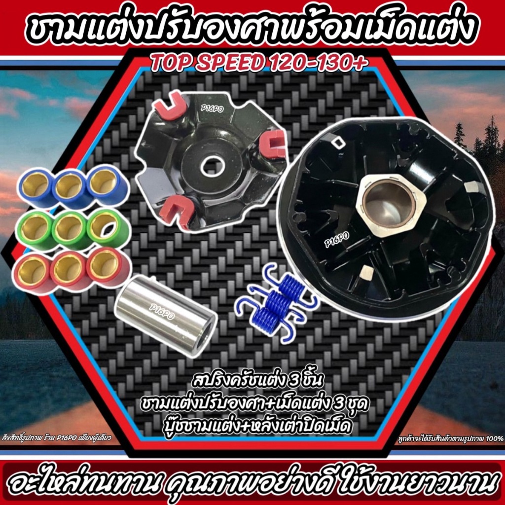 ชุดชามหน้าแต่งปรับองศา พร้อมเม็ดและอุปกรณ์ครบชุด สำหรับ Honda PCX125/150 และ Click125i/150i รูปที่ 7