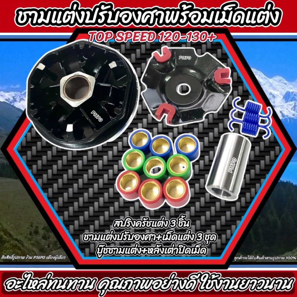 ชุดชามหน้าแต่งปรับองศา พร้อมเม็ดและอุปกรณ์ครบชุด สำหรับ Honda PCX125/150 และ Click125i/150i รูปที่ 8