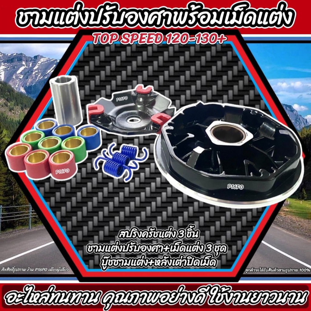 ชุดชามหน้าแต่งปรับองศา พร้อมเม็ดและอุปกรณ์ครบชุด สำหรับ Honda PCX125/150 และ Click125i/150i รูปที่ 9