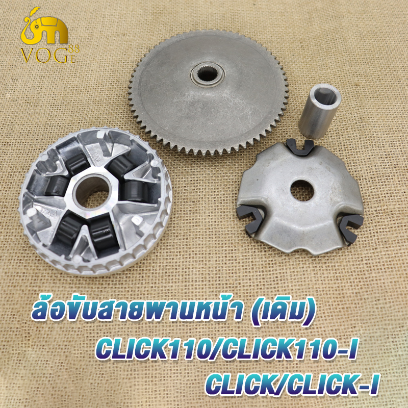ชุดชามหน้าเดิมพร้อมเม็ดตุ้มและบุช สำหรับรถมอเตอร์ไซค์ออโตเมติก รูปที่ 7