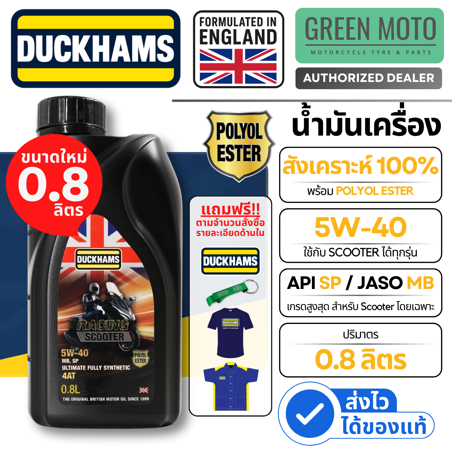 น้ำมันเครื่องสังเคราะห์แท้ 100% Duckhams Racing Scooter 5W-40 ขนาด 0.8 ลิตร รูปที่ 6