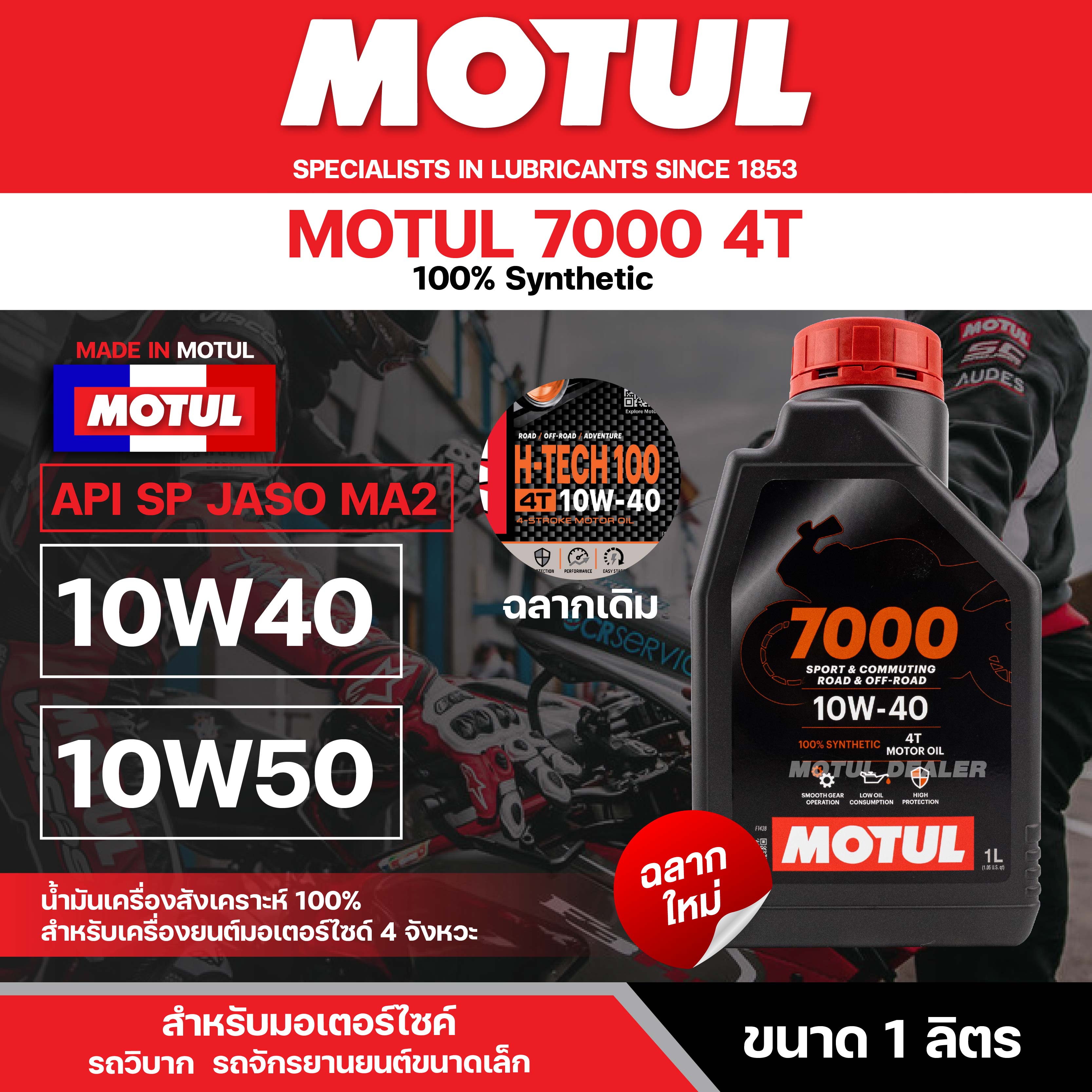 น้ำมันเครื่องสังเคราะห์แท้ 100% สำหรับรถมอเตอร์ไซค์ออโตเมติก Motul 4T 5W40 ขนาด 1 ลิตร รูปที่ 10