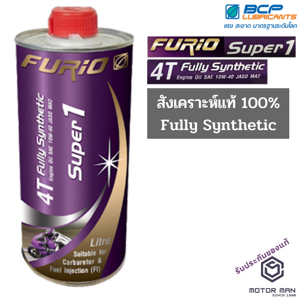 น้ำมันเครื่องมอเตอร์ไซค์สังเคราะห์ 100% บางจาก ฟูริโอ ซุปเปอร์ 1 SAE 10W-40 ขนาด 0.8 ลิตร รูปที่ 5