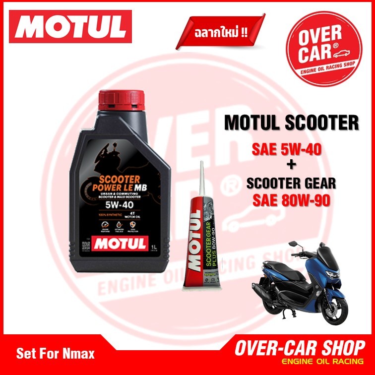 ชุดน้ำมันเครื่อง Motul Scooter Power LE 4T 5W-40 สังเคราะห์แท้ 100% พร้อมน้ำมันเฟืองท้าย รูปที่ 2