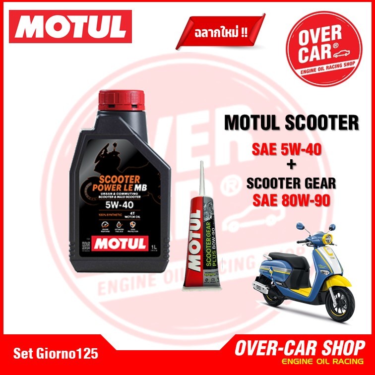 ชุดน้ำมันเครื่อง Motul Scooter Power LE 4T 5W-40 สังเคราะห์แท้ 100% พร้อมน้ำมันเฟืองท้าย รูปที่ 4