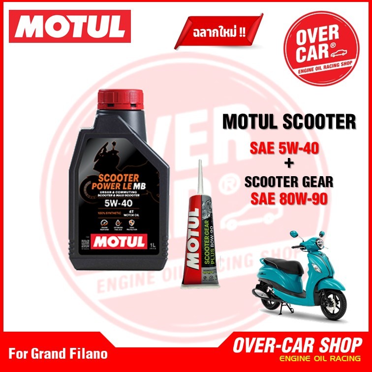 ชุดน้ำมันเครื่อง Motul Scooter Power LE 4T 5W-40 สังเคราะห์แท้ 100% พร้อมน้ำมันเฟืองท้าย รูปที่ 6