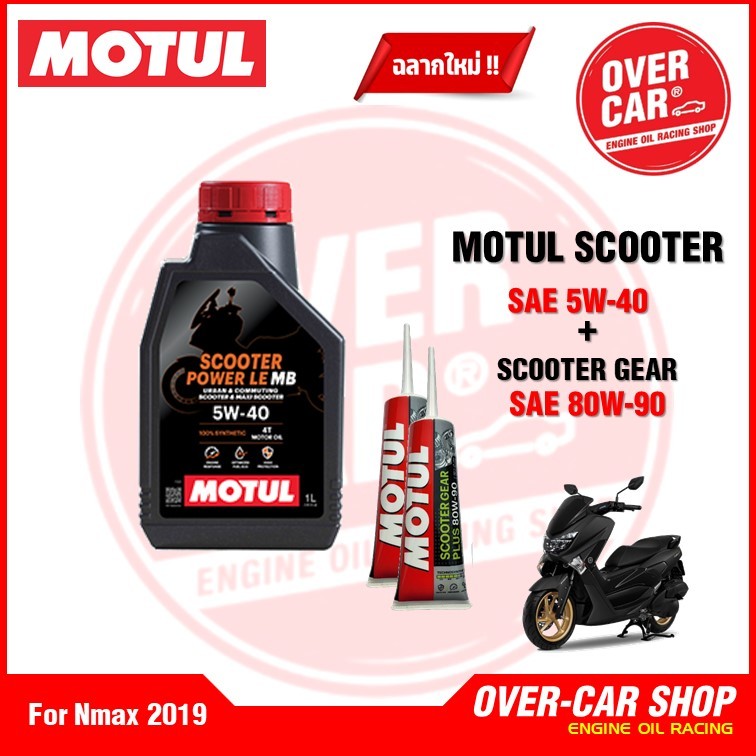 ชุดน้ำมันเครื่อง Motul Scooter Power LE 4T 5W-40 สังเคราะห์แท้ 100% พร้อมน้ำมันเฟืองท้าย รูปที่ 7