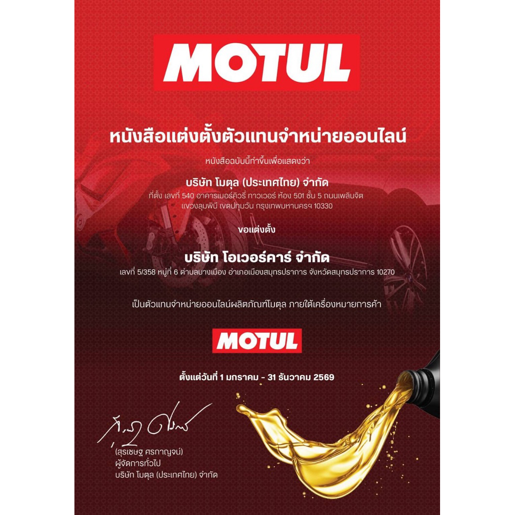 ชุดน้ำมันเครื่อง Motul Scooter Power LE 4T 5W-40 สังเคราะห์แท้ 100% พร้อมน้ำมันเฟืองท้าย รูปที่ 9