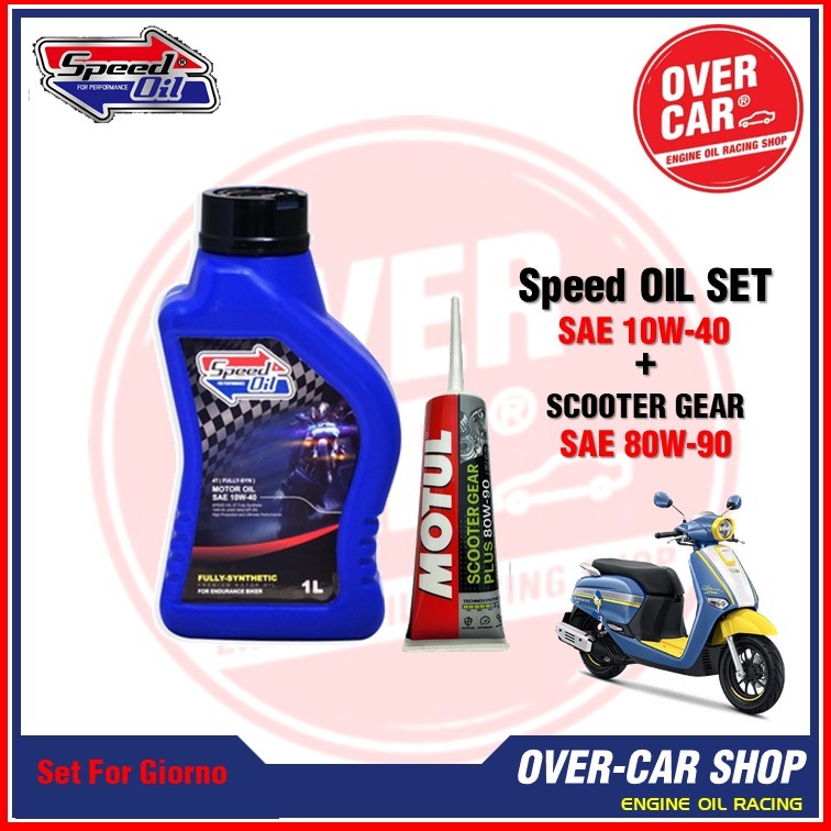 ชุดน้ำมันเครื่องสังเคราะห์แท้ 100% Speed Oil 10W-40 พร้อมน้ำมันเฟืองท้าย รูปที่ 2