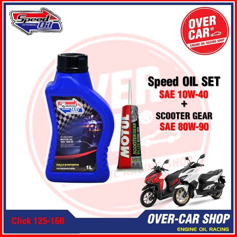 ชุดน้ำมันเครื่องสังเคราะห์แท้ 100% Speed Oil 10W-40 พร้อมน้ำมันเฟืองท้าย รูปที่ 3