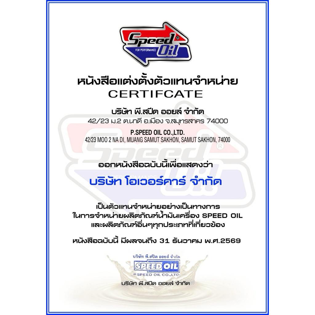 ชุดน้ำมันเครื่องสังเคราะห์แท้ 100% Speed Oil 10W-40 พร้อมน้ำมันเฟืองท้าย รูปที่ 6