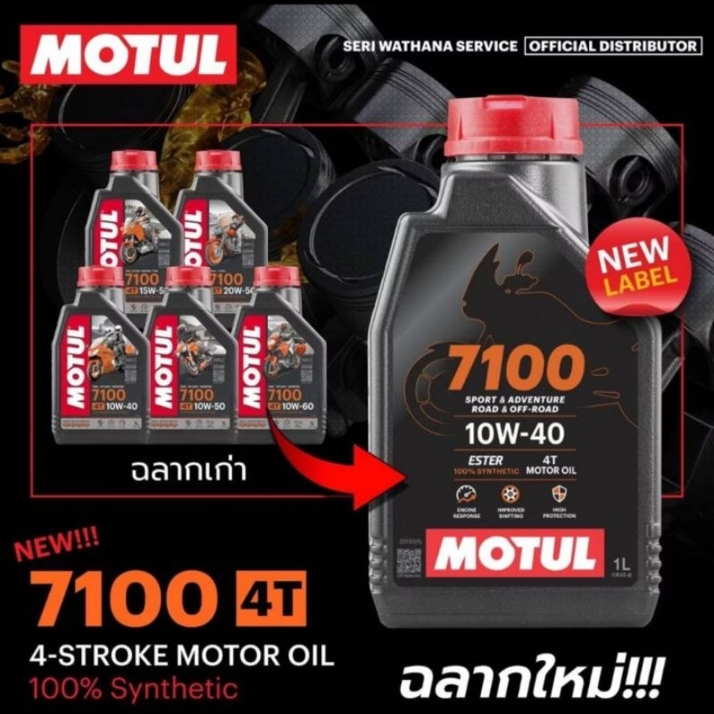 Motul 7100 4T 10W40 น้ำมันเครื่องสังเคราะห์แท้ 100% สูตรเอสเตอร์ ขนาด 1 ลิตร รูปที่ 6