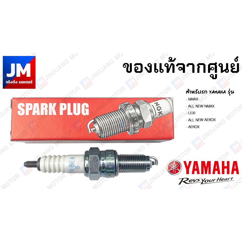 หัวเทียนแท้ศูนย์ NGK รุ่น CPR8EA9 สำหรับ YAMAHA NMAX, LEXI, EXCITER155, TRICITY155, AEROX รูปที่ 2