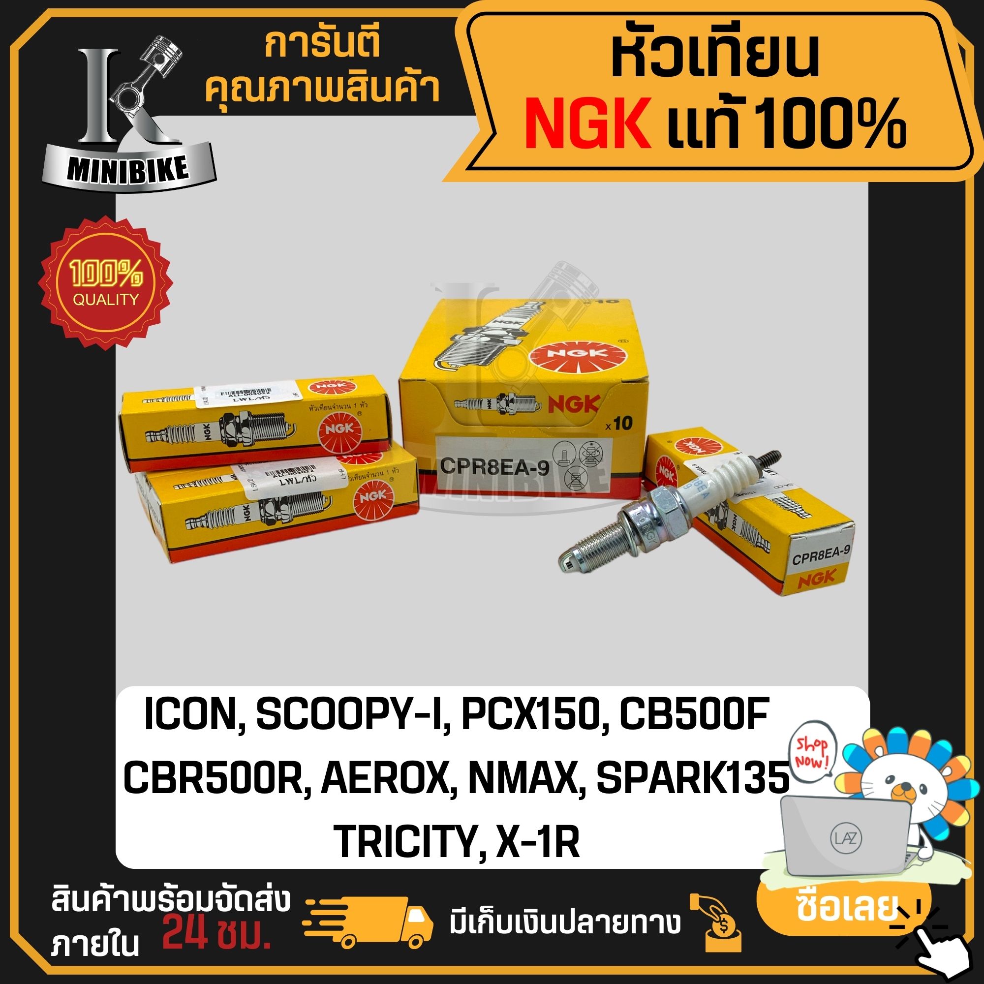 หัวเทียน NGK CPR8EAIX-9 สำหรับรถมอเตอร์ไซค์หลายรุ่น รูปที่ 5