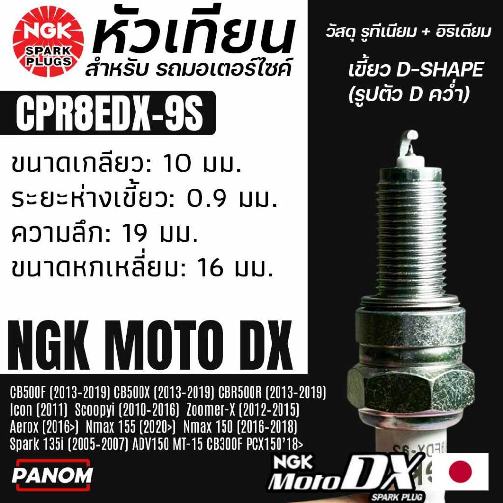 หัวเทียน NGK MOTO DX CPR8EDX-9S อิริเดียมผสมรูทีเนียม รูปที่ 2