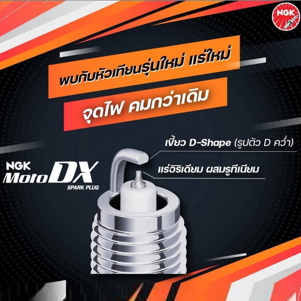 หัวเทียน NGK MOTO DX CPR8EDX-9S อิริเดียมผสมรูทีเนียม รูปที่ 7