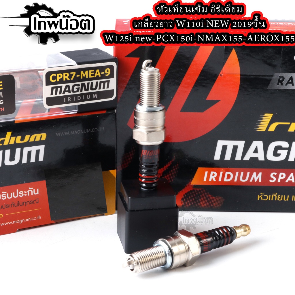 หัวเทียนเข็ม อิริเดียม MAGNUM สำหรับรถมอเตอร์ไซค์ รูปที่ 3