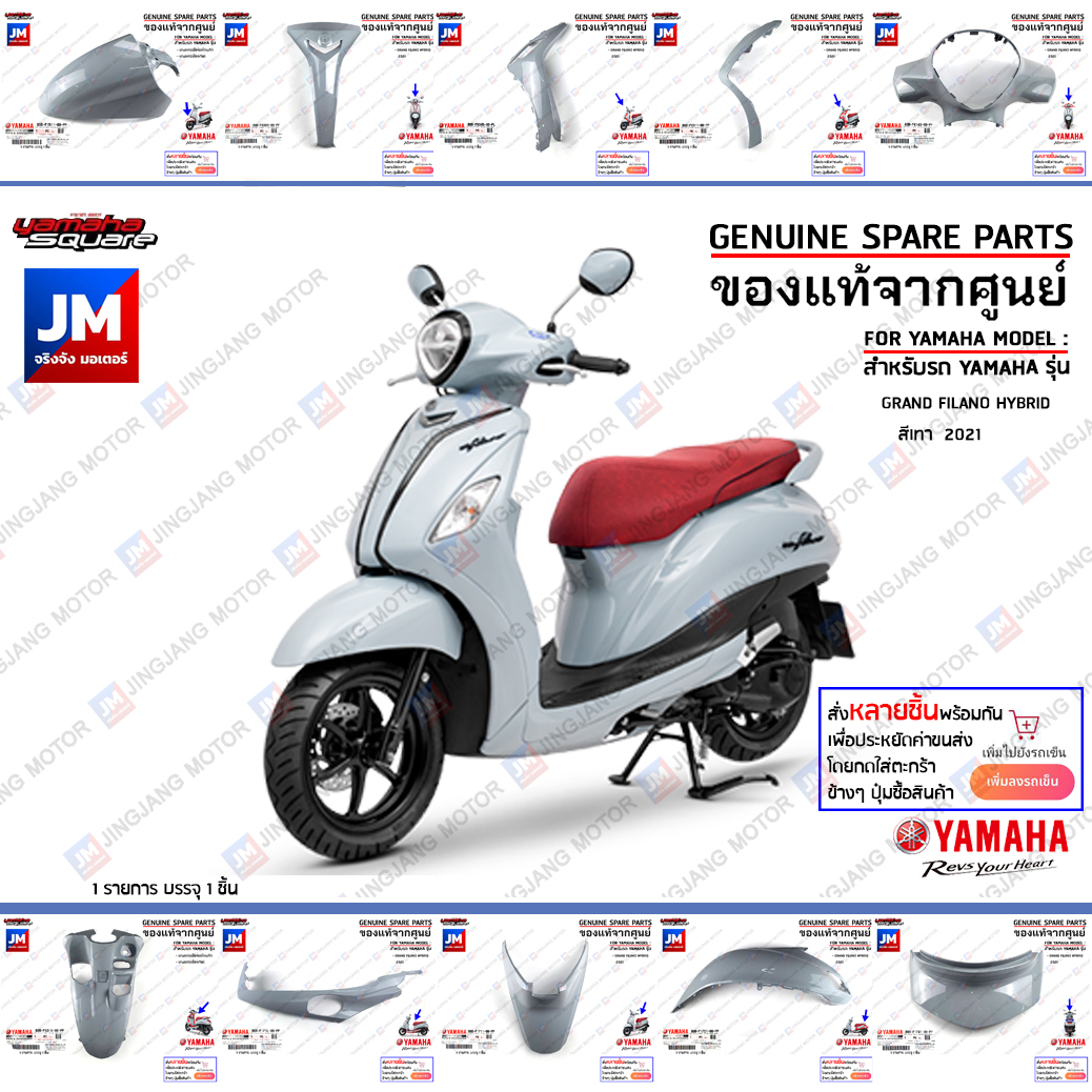 ชุดสีแท้ศูนย์ YAMAHA GRAND FILANO HYBRID 2021 สีเทา (B8B) รูปที่ 2