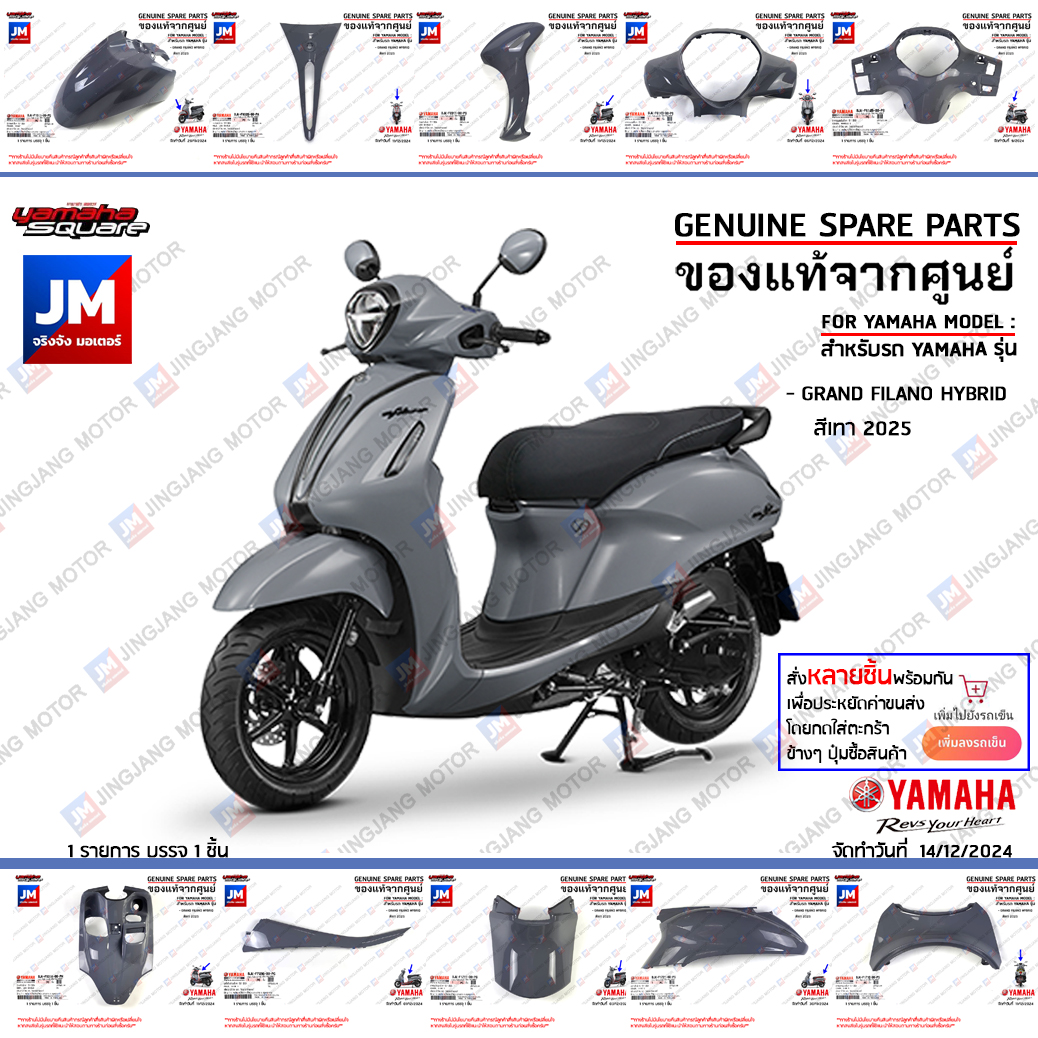 ชุดสีแท้ศูนย์ YAMAHA GRAND FILANO HYBRID 2025-2026 สีเทา รูปที่ 2