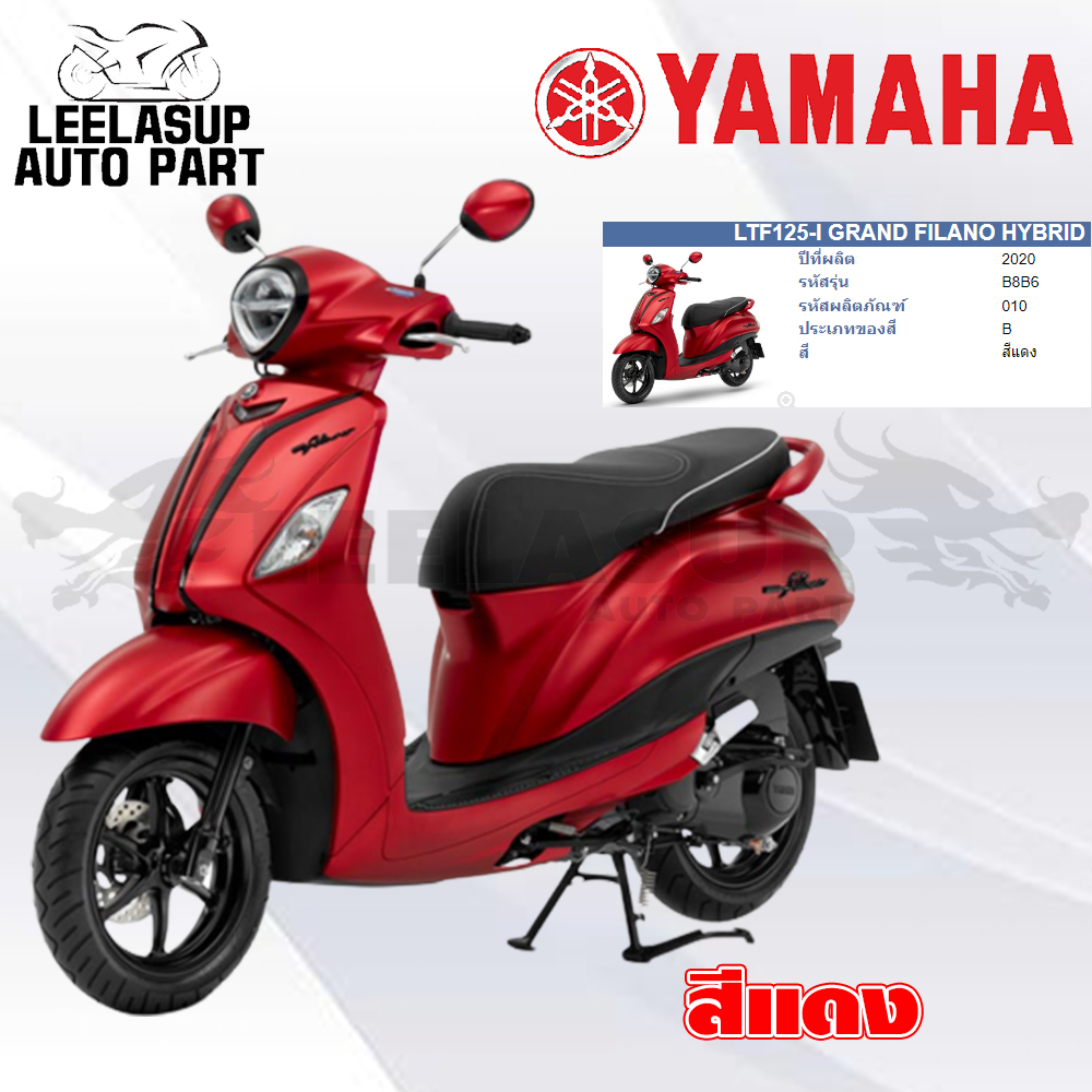 ชุดสีแฟริ่งแท้ YAMAHA GRAND FILANO HYBRID