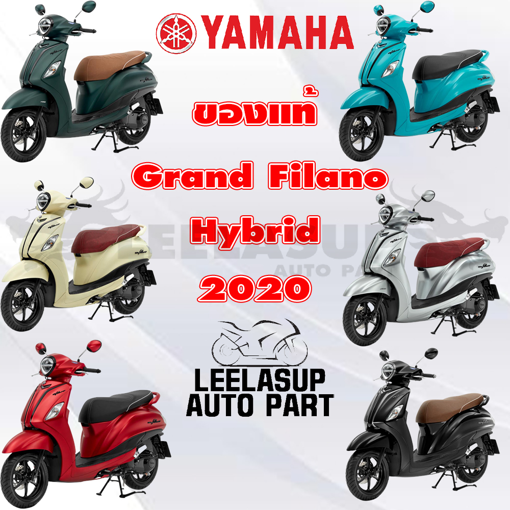 ชุดสีแฟริ่งแท้ YAMAHA GRAND FILANO HYBRID รูปที่ 2
