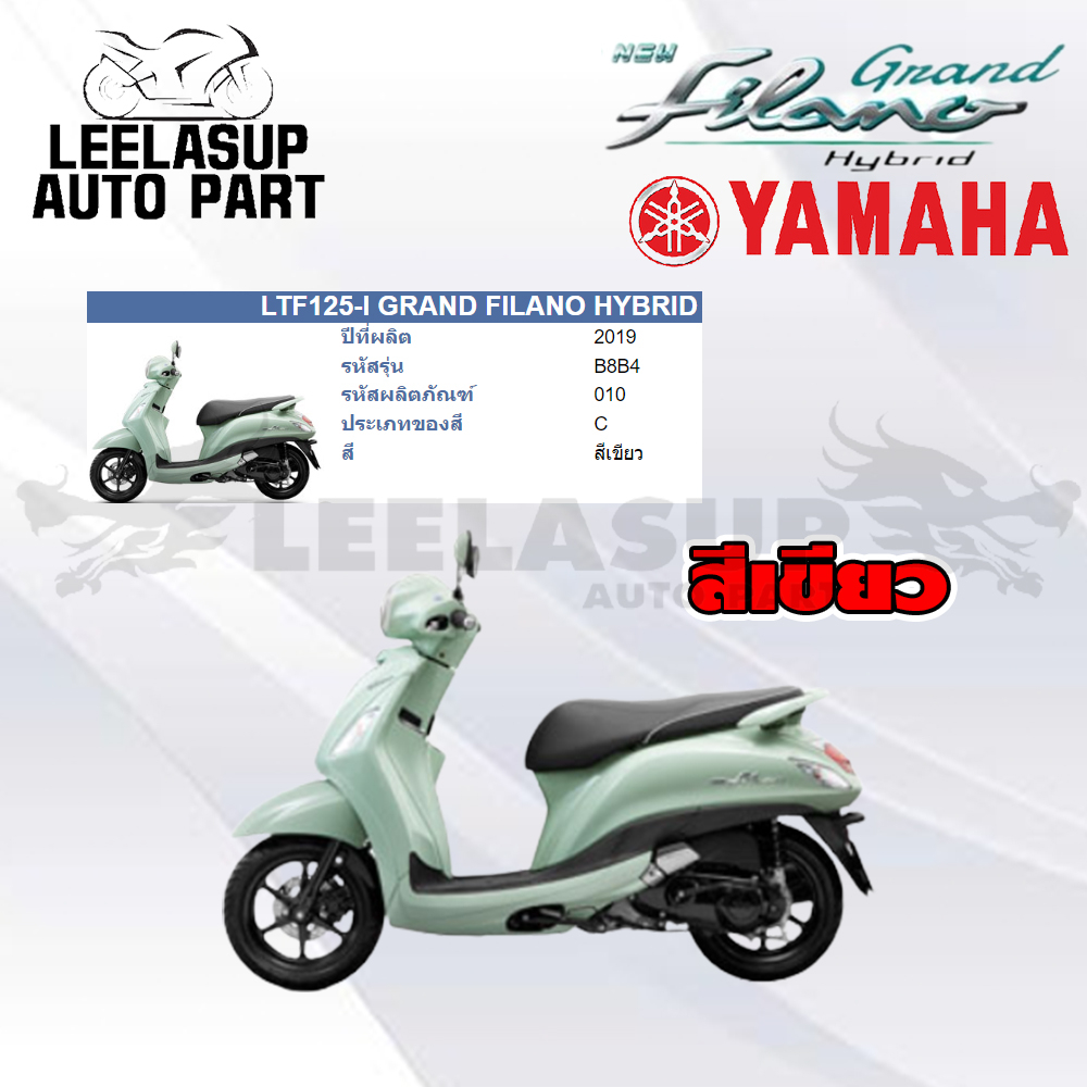 ชุดสีแฟริ่งแท้ YAMAHA GRAND FILANO HYBRID 2019 สีเขียว B8B
