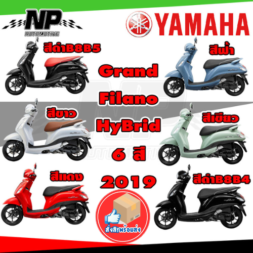 ชุดสีแฟริ่งแท้ YAMAHA GRAND FILANO HYBRID 2019 สีเขียว B8B รูปที่ 4