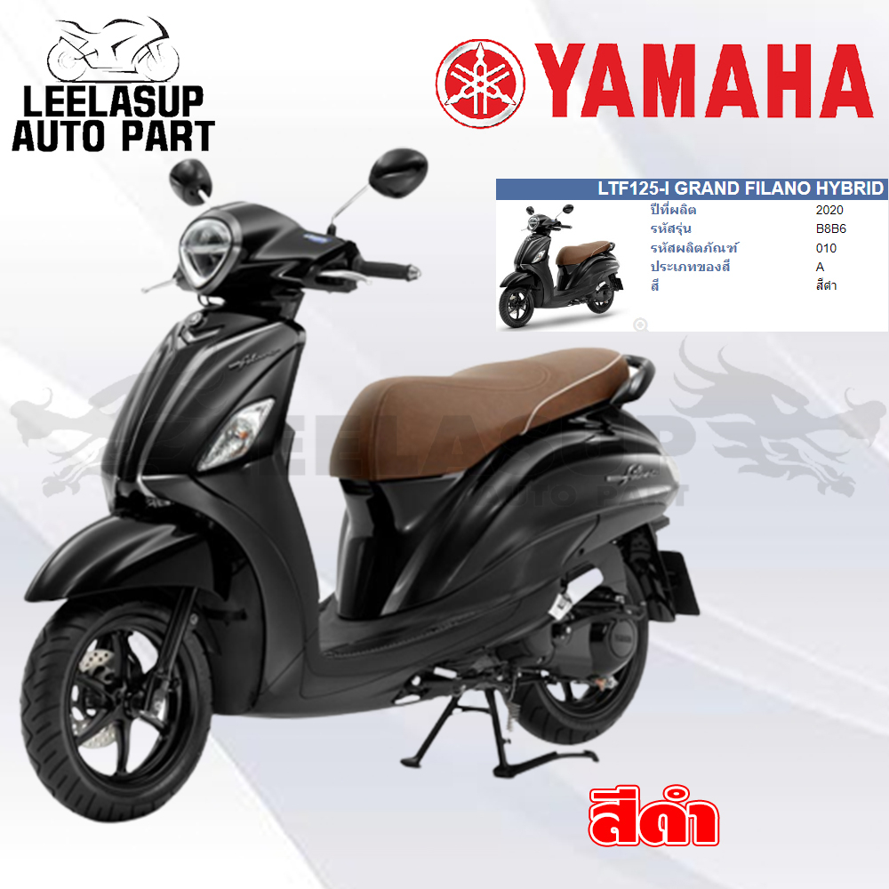 ชุดสีแฟริ่งแท้ YAMAHA GRAND FILANO HYBRID