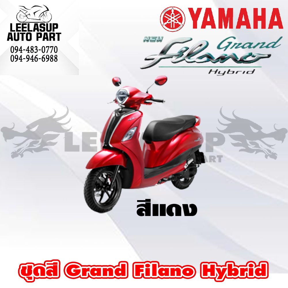 ชุดสีแฟริ่งแท้ YAMAHA GRAND FILANO HYBRID 2018 สีแดง
