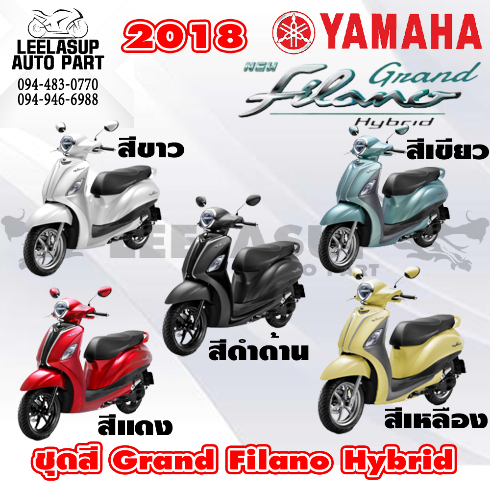 ชุดสีแฟริ่งแท้ YAMAHA GRAND FILANO HYBRID 2018 สีแดง รูปที่ 2
