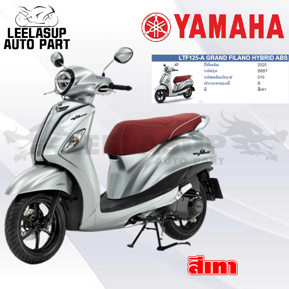 ชุดสีแฟริ่งแท้ YAMAHA GRAND FILANO HYBRID