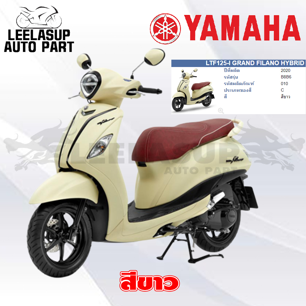 ชุดสีแฟริ่งแท้ YAMAHA GRAND FILANO HYBRID