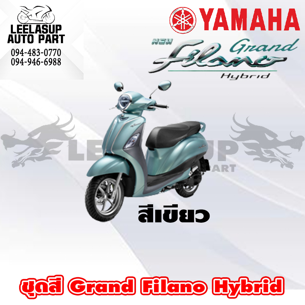 ชุดสีแฟริ่งแท้ YAMAHA GRAND FILANO HYBRID 2018 รูปที่ 2