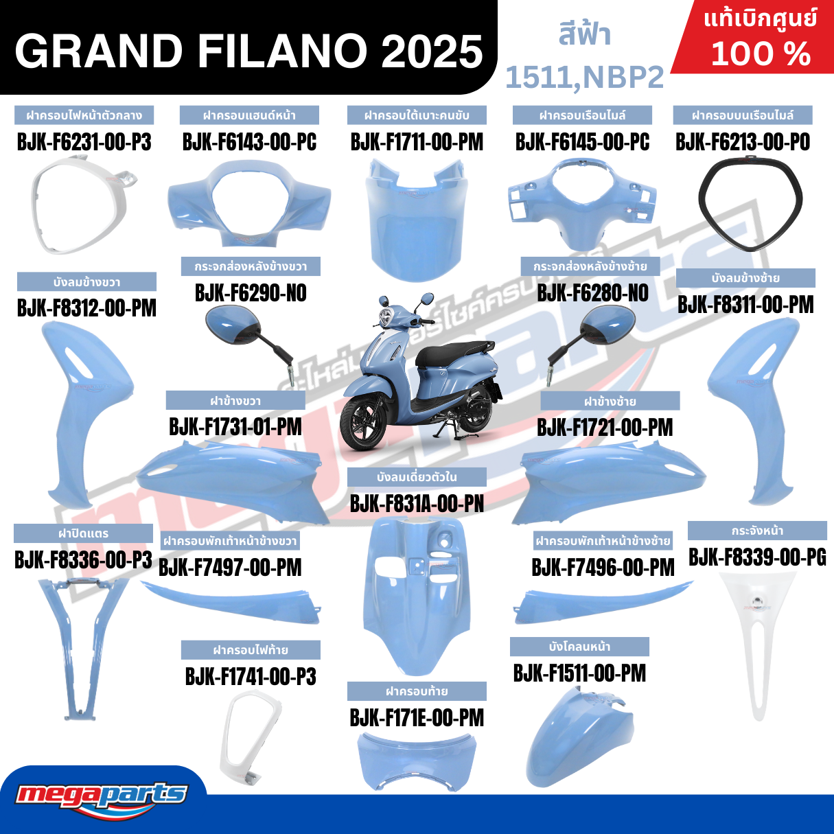 ชุดสีทั้งคัน Yamaha Grand Filano Hybrid 2025 (ABS) สีฟ้า แท้เบิกศูนย์ รูปที่ 10